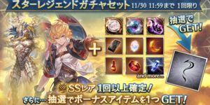 グラブル グランデフェス開催 バレンタイン限定キャラ追加と復刻中 いっけぐらぶる